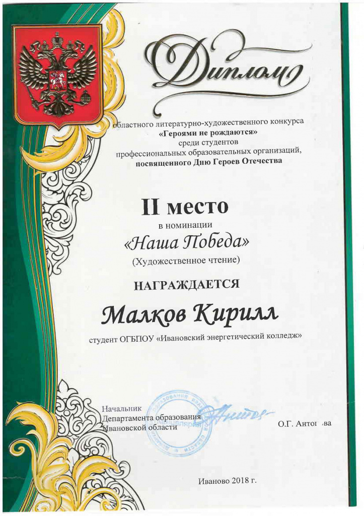 Диплом Наша Победа Малков Кирилл.jpg Диплом Наша Победа Малков Кирилл.jpg
